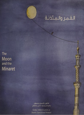 القمر والمئذنة                                                                                                                                                                                                                                            